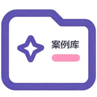 标准化案例